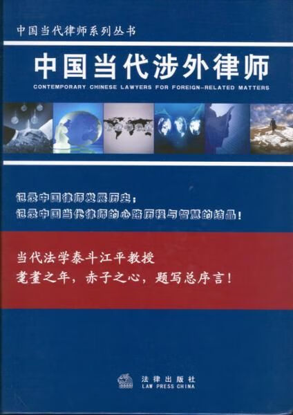 中当代涉外律师【上新】