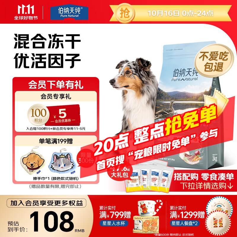伯纳天纯主食冻干狗粮小型犬中大型犬幼犬成犬鸭肉梨全价通用犬粮4斤/2kg