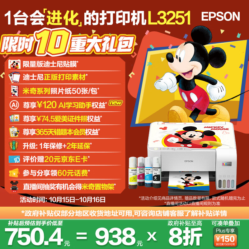 爱普生（EPSON）墨仓式 L3251彩色打印机 微信打印/无线连接 家用打印优选（打印、复印、扫描、AI学习打印机）