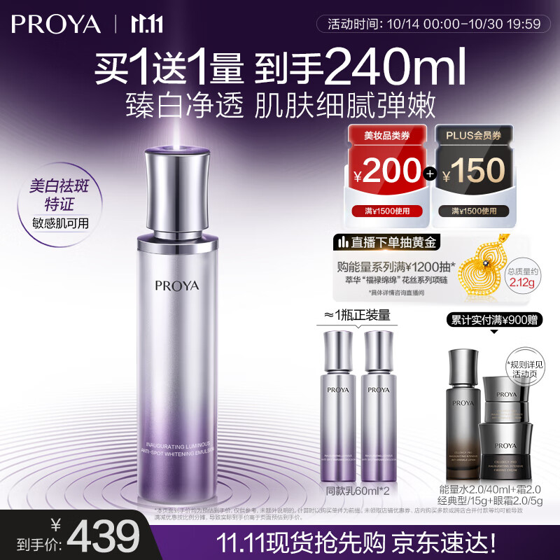珀萊雅(PROYA)能量美白淡斑抗皺緊致提亮乳液120ml 生日禮物女