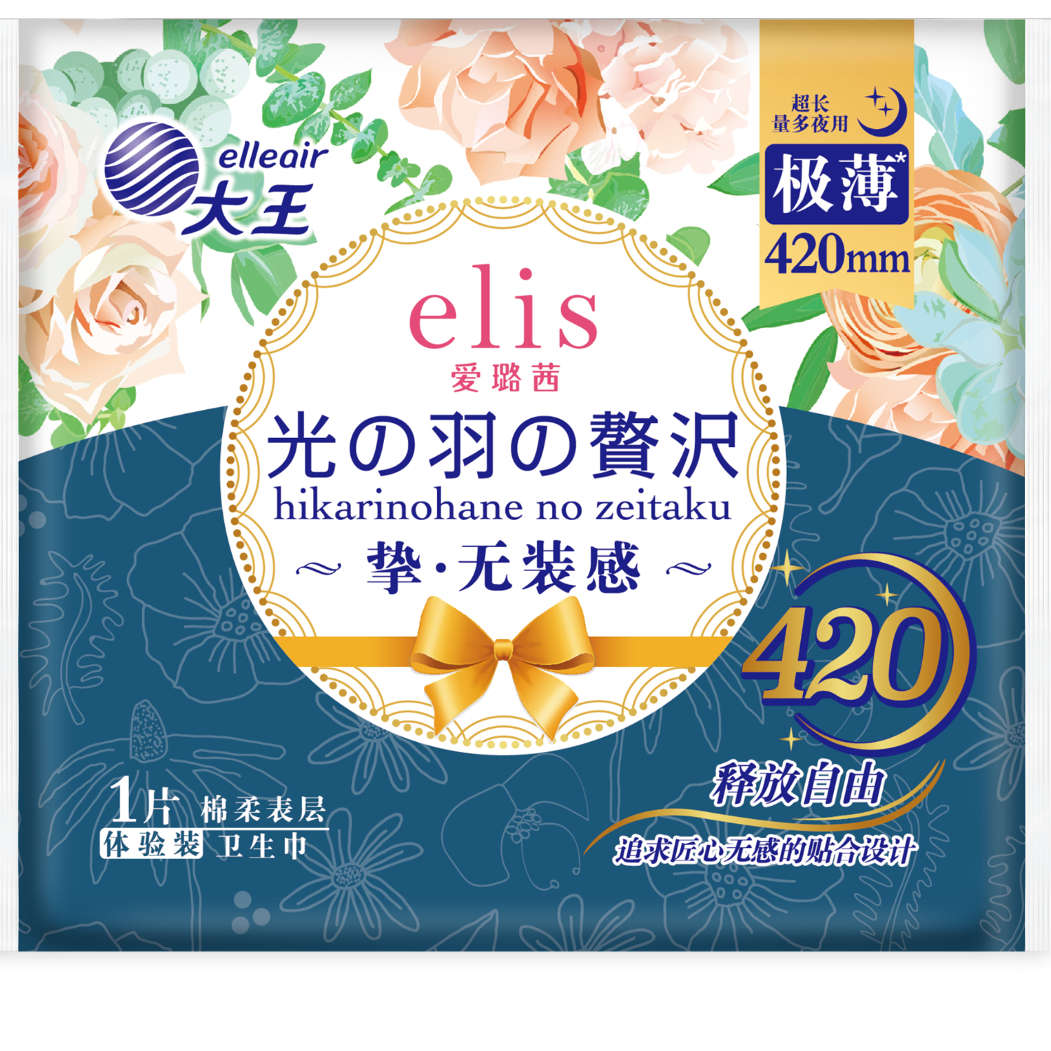 爱璐茜大王【尝鲜试用】光羽奢适极薄棉柔卫生巾试用装【品牌直供 】 光羽奢适极薄棉柔420mm*4片