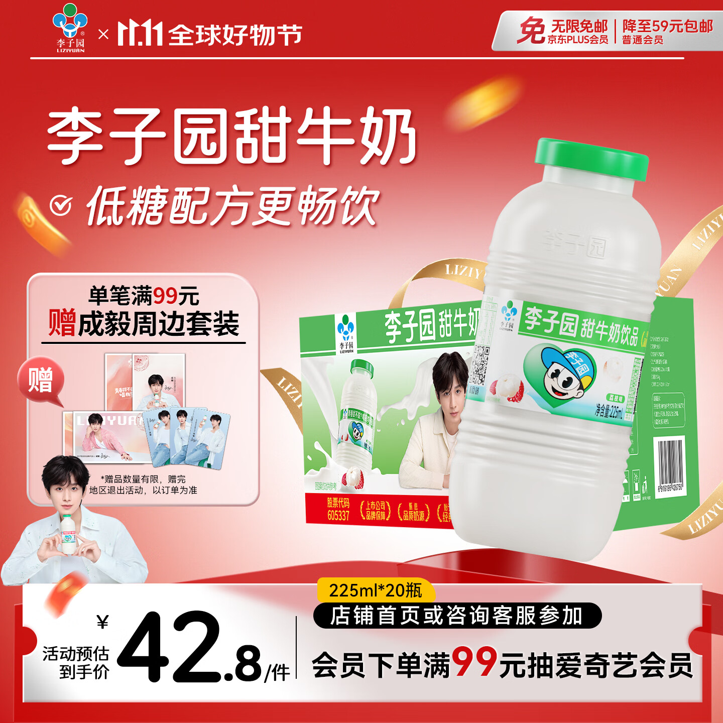 李子园【成毅代言】甜牛奶乳饮料荔枝味225ml*20瓶儿童奶早餐奶黑五