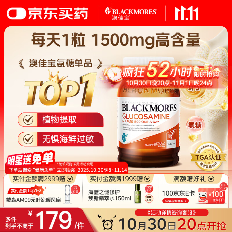 澳佳宝Blackmores 氨糖维骨力 高浓度1500mg 180粒 成人中老年 澳洲进口