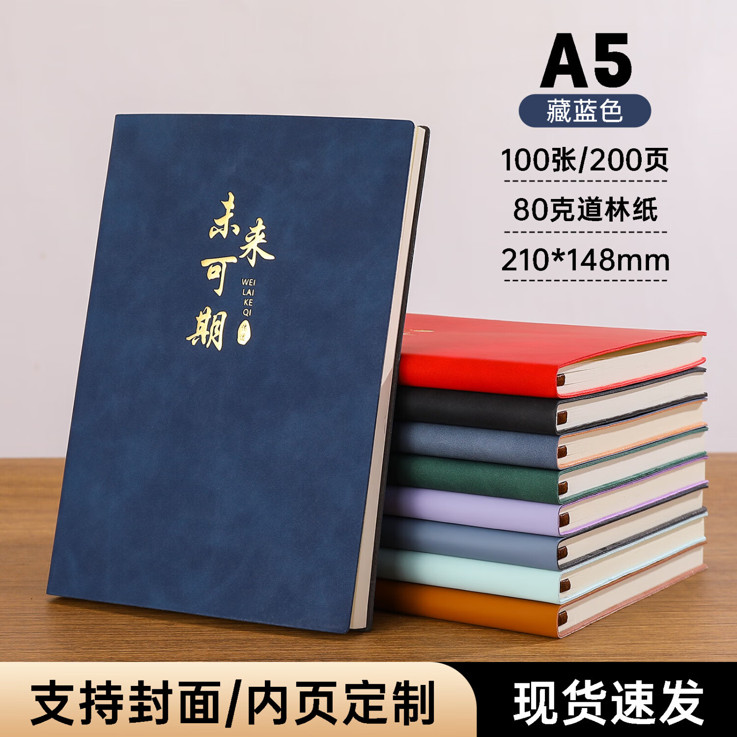 熬环笔记本子简约200页加厚A5羊巴皮面高颜值商务记事本工作会议日记学生可定制logo礼盒 单本藏蓝色