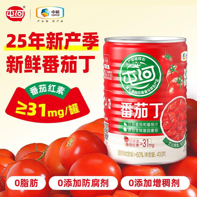 屯河新疆及内蒙番茄丁罐头自然成熟番茄块0添加剂西红柿块番茄酱 番茄丁410g【25年8月新日期】 1罐