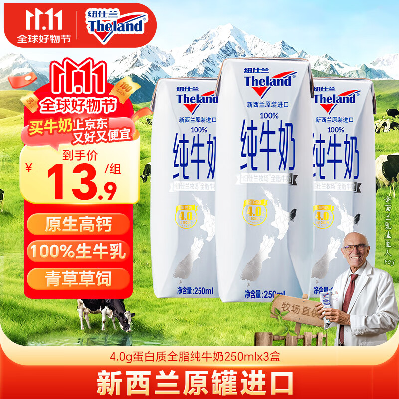 纽仕兰草饲4.0g蛋白高钙全脂纯牛奶100%生牛乳250ml*3盒 尝鲜装
