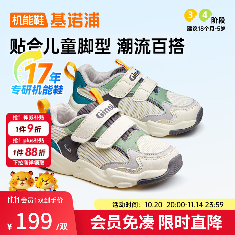 基诺浦男女童宝宝学步鞋 春秋透气幼儿童鞋 时尚百搭儿童机能鞋GY1610 象牙白/水草绿/灰色 22.5 140mm 适合脚长136-145mm