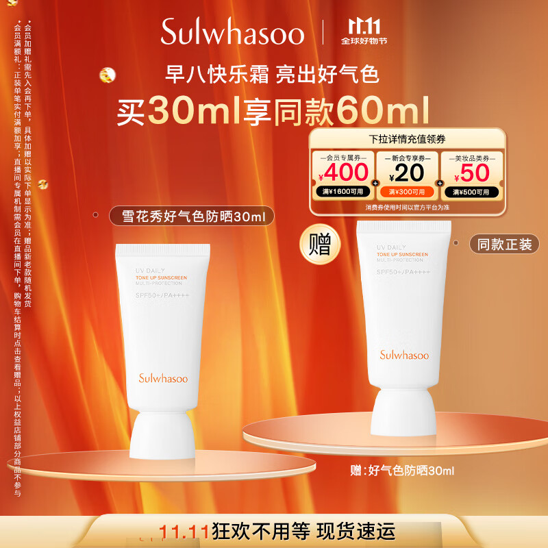 雪花秀智感透白防晒素颜乳霜30mlSPF50+PA++++清爽植萃七夕礼物送女友