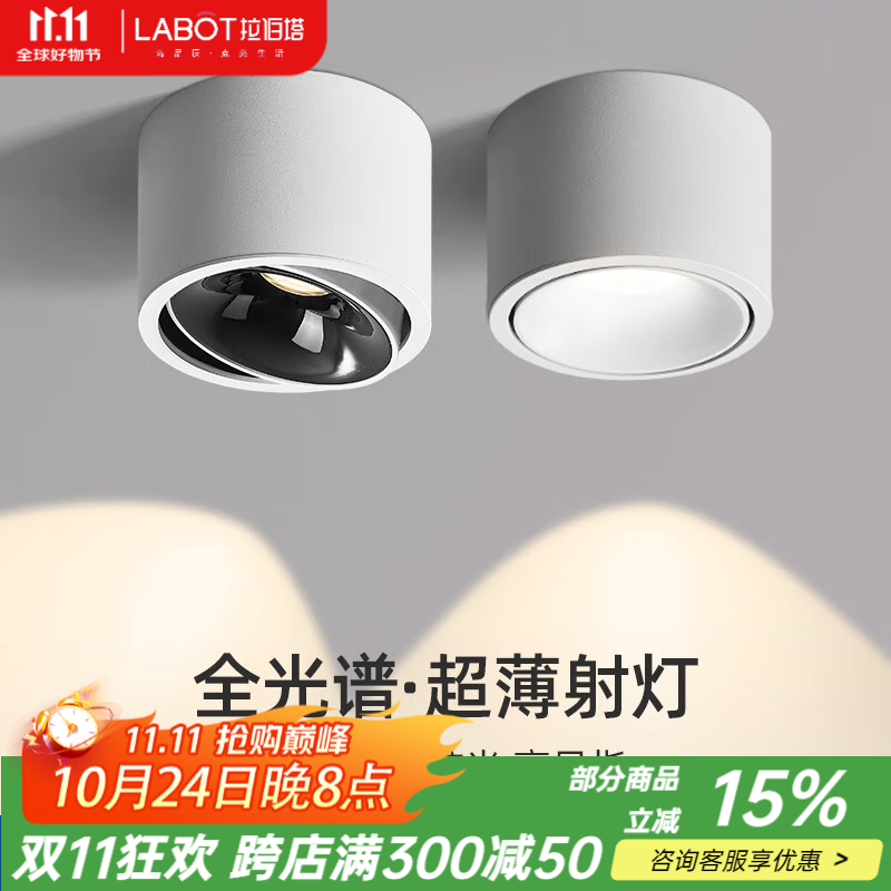 拉伯塔超薄明装射灯防眩可调角度免打孔小山丘客厅家用天花灯圆形无主灯 黑白款-5W-高显色Ra98 3000K暖黄光-超薄5.6CM