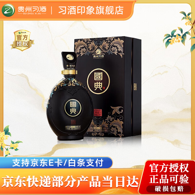 习酒【官方授权】国典御藏9 白酒 53度 酱香型 53度 500mL 1瓶 单瓶装
