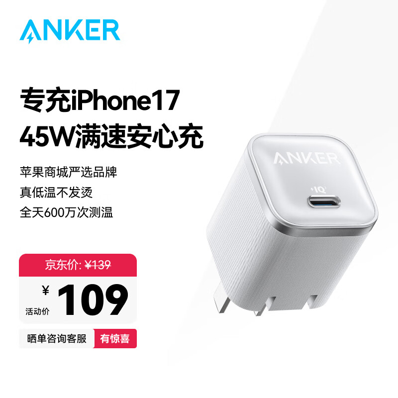 ANKER安克45W充电器苹果17安心充Pro 氮化镓type-c快充40Wpd适用iPhone16promax手机Apple15iPad插头 白