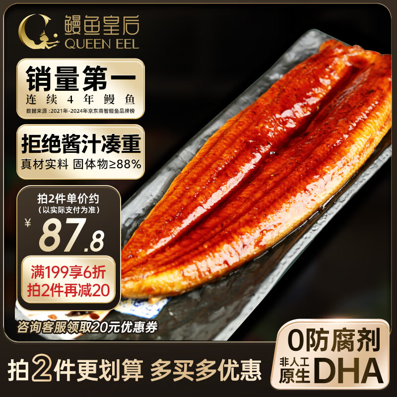 鳗鱼皇后 烤鳗鱼蒲烧(评价50万+)整条450g海鲜预制菜加热即食山姆生鲜宵夜