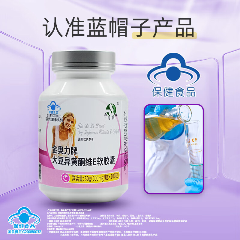 斯琦丽康【蓝帽更安心】效期27年1月斯琦丽康大豆异黄酮维E软胶囊100粒 植物提取添加VE 100粒*2瓶