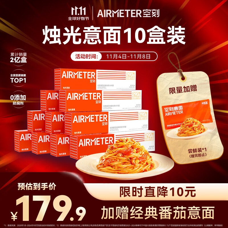 空刻意面番茄肉酱290g*10盒装方便速食面条意大利面