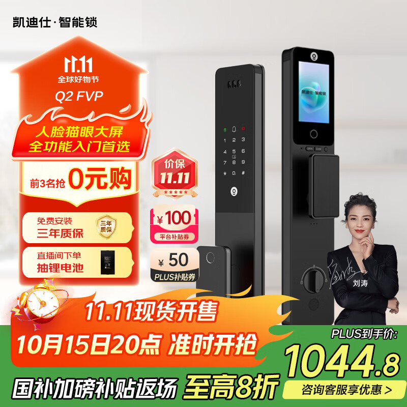 凯迪仕（KAADAS）Q2 FVP智能门锁 3D人脸识别猫眼大屏指纹密码锁全自动智能防盗锁 Q2 FVP【人脸解锁+AI猫眼+大屏】