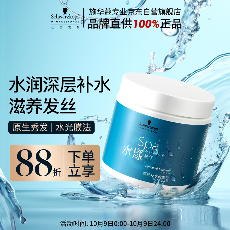 施华蔻专业水漾发膜500ml精氨水疗润泽养发洗护发柔顺头发丝蛋白护理调理霜