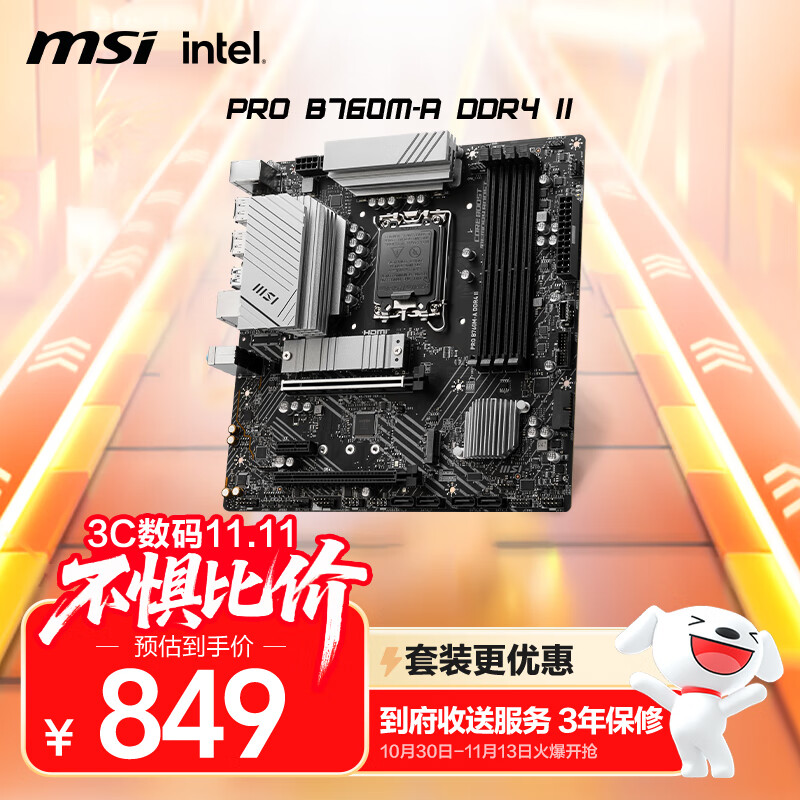 微星（MSI）PRO B760M-A DDR4 II 游戏电脑主板 支持 CPU 14600KF/12600KF/13490F(Intel B760/LGA 1700)