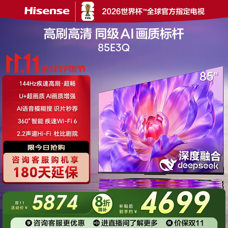 海信电视85E3Q 85英寸 144Hz高刷 U+超画质引擎  AI语音 智能天线Wi-Fi6  4k液晶平板国家补贴以旧换新