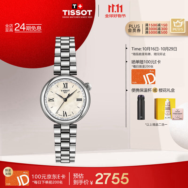 天梭（TISSOT）手表 小美人系列星光款女表 石英女士钢带腕表时尚表生日礼物