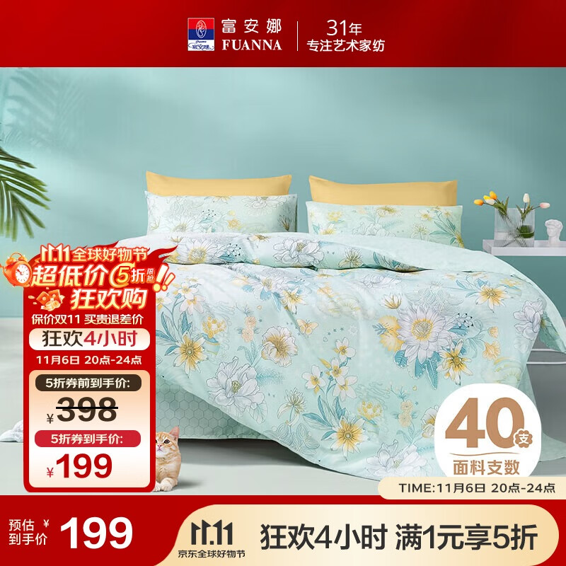 富安娜家纺床上四件套纯棉 100%全棉床单 双人加大床品 被套230*229cm