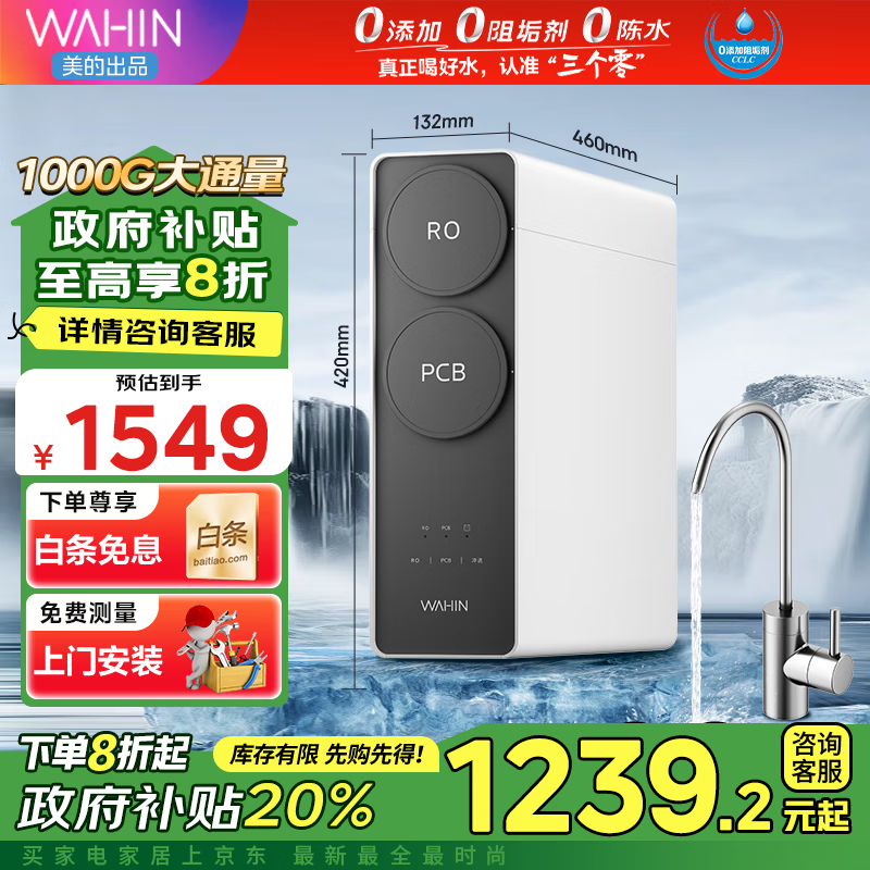 美的（Midea）【国家补贴20%】华凌真鲜活净水器家用0阻垢剂ro反渗透厨下式直饮机排行前十名净饮机1000G大通量 