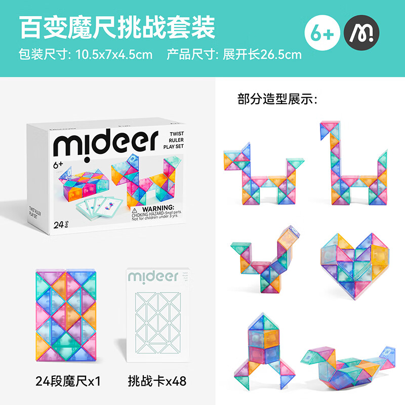 弥鹿（MiDeer）幼儿园开发动脑儿童益智玩具 百变琉璃魔尺新年礼物