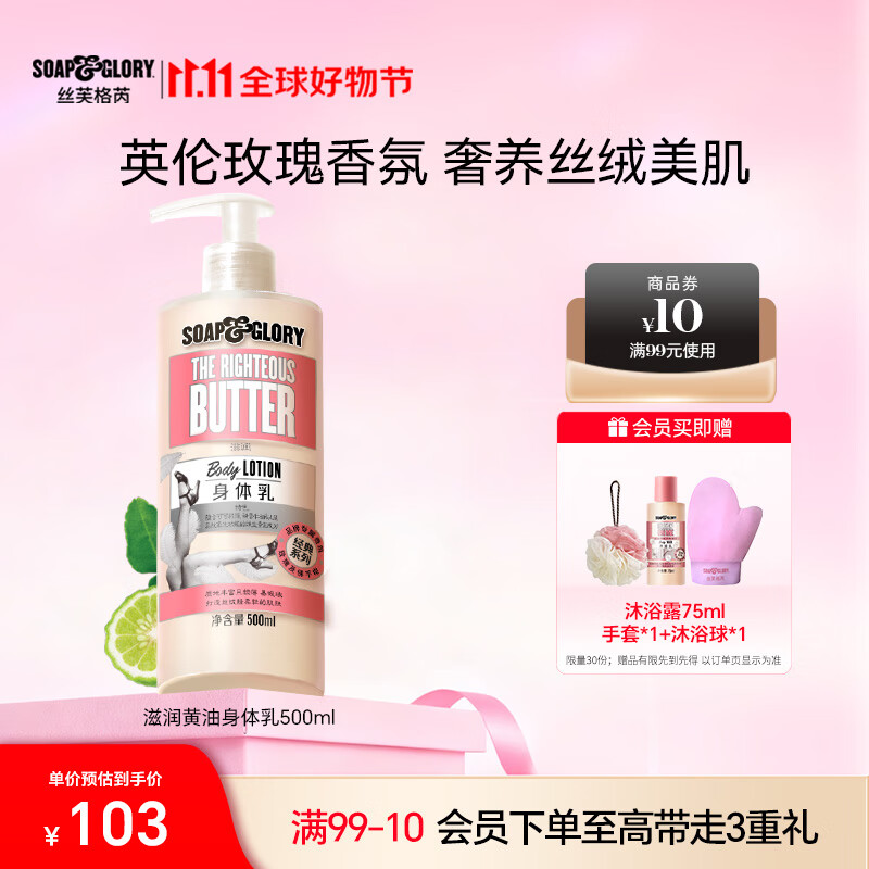 soap&glory丝芙格芮英伦香氛黄油玫瑰身体乳500ml持久留香秋冬保湿护肤乳