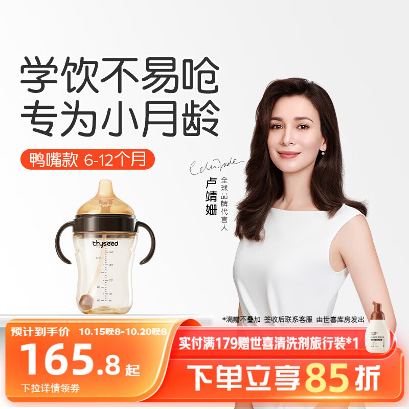 世喜婴儿鸭嘴杯6个月以上宝宝学饮PPSU喝水奶瓶重力球吸管水杯300ml