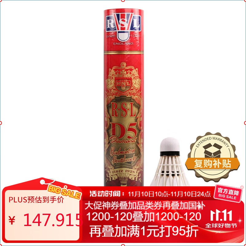 亚狮龙（RSL）羽毛球D5鹅毛专业比赛耐打稳定77速1桶12只装