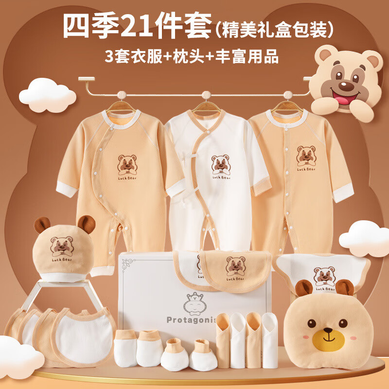 全纯棉时代婴儿礼盒新生儿衣服春秋季纯棉套装刚出生满月宝宝见面礼秋天穿的 21件套四季款-礼盒包装 59cm (0-3个月的宝宝)