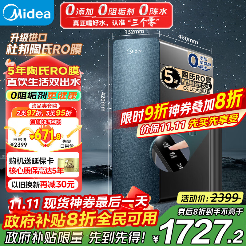 美的（Midea）净水器家用星河1000G PRO 5年长效陶氏RO反渗透0阻垢剂直饮机厨下式净饮机国家补贴 鲜活零陈水