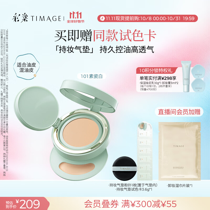 彩棠（TIMAGE）【明星同款】持妆气垫粉底液15g混合肌遮瑕不脱妆生日礼物