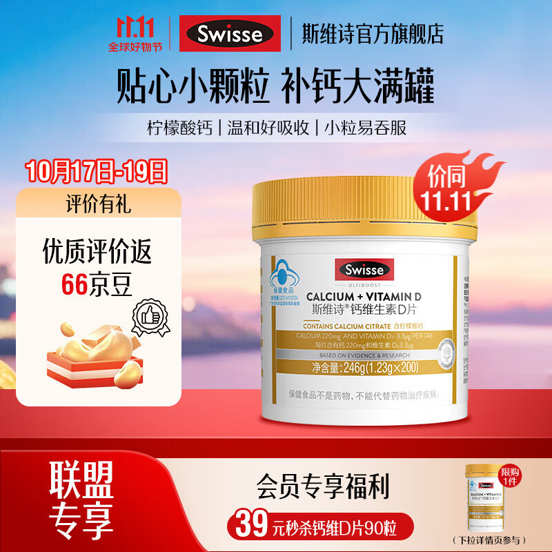 Swisse钙维生素D片200片*1瓶