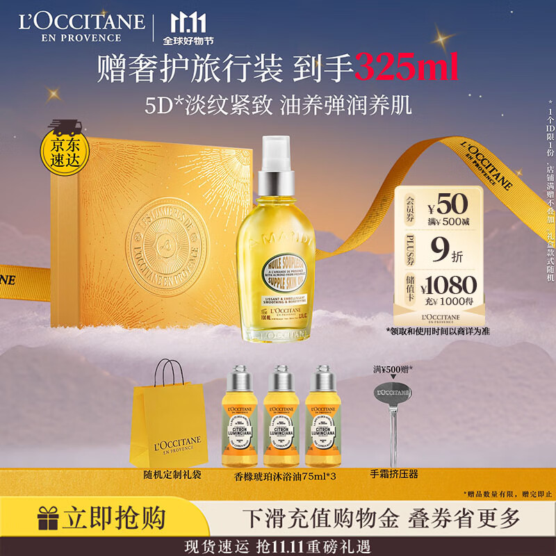 欧舒丹身体乳礼盒甜扁桃美肤油100ml滋润保湿持久留香干燥男女生日礼物