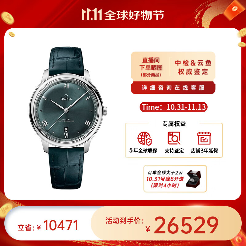 欧米茄（OMEGA） 瑞士碟飞系列自动机械男表腕表40mm【预售】【11.11提前购】 皮带绿盘434.13.40.20.10.001