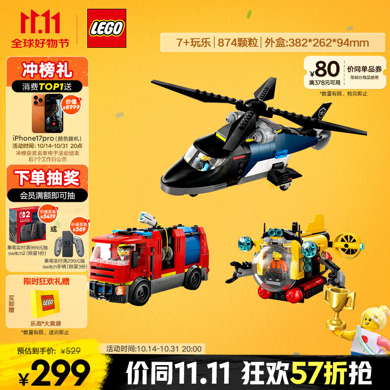 乐高（LEGO）积木城市系列60462 直升机消防车与潜艇套装男孩儿童玩具生日礼物