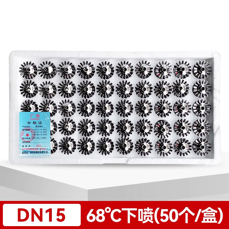 广渤 黄铜消防喷淋头 68度79度93度上下喷下垂型消防喷头直立型喷淋头 DN15下喷68℃【一盒50个】