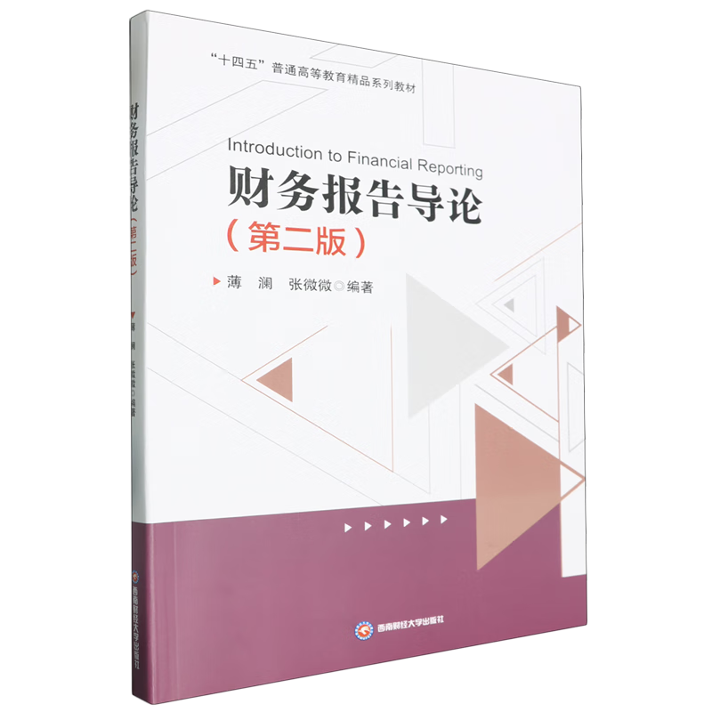 财务报告导论=Introducation to Financial Reporting:英文