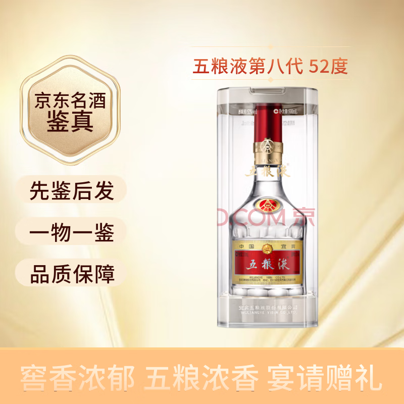 五粮液普五 第八代 52度 宴请送礼 2020年代 500mL 1瓶 新年份随机发