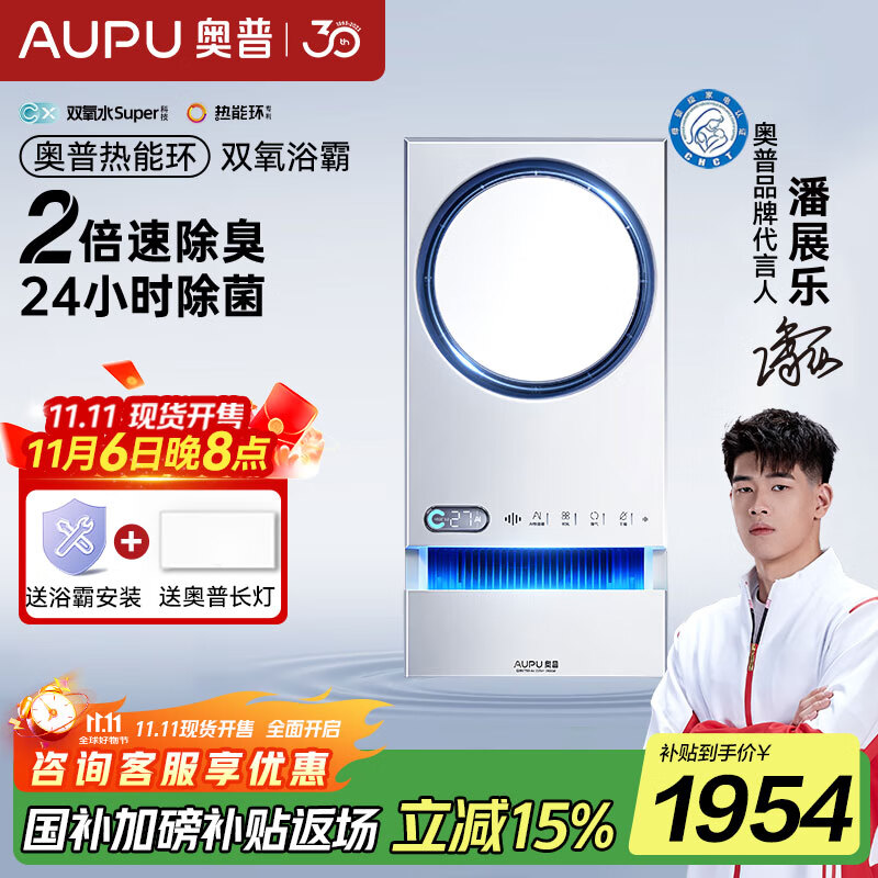 奥普（AUPU）【补贴15%】潘展乐同款热能环双氧浴霸风暖除菌除臭Q360T5-Air 【Q360T5-Air】2倍除臭|24h除菌