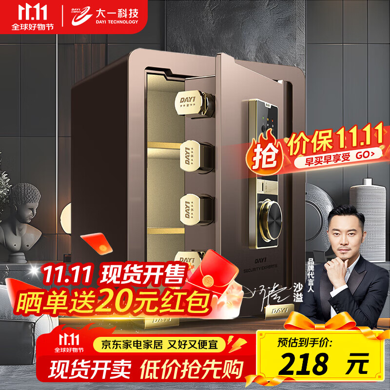 大一保险柜 家用45cm 60cm办公财务专用密码指纹WIFI大型保险箱全钢防盗小型重型防搬走 45咖啡金+密码+三层大空间(远程授权)