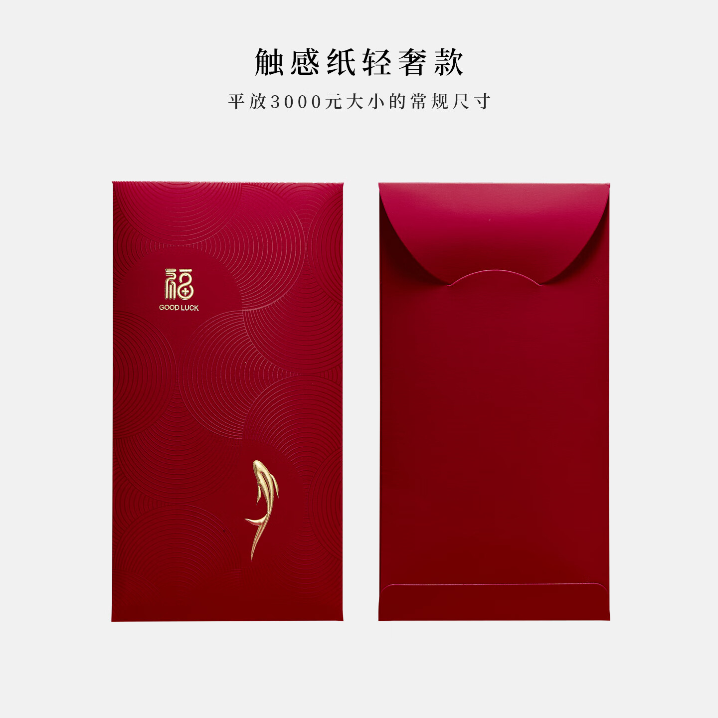 sweet live节日红包袋通用福字过年利是封新年送客户公司福利个性定制LOGO UV福字-红色 9*17CM(可平放100-3000元左右)