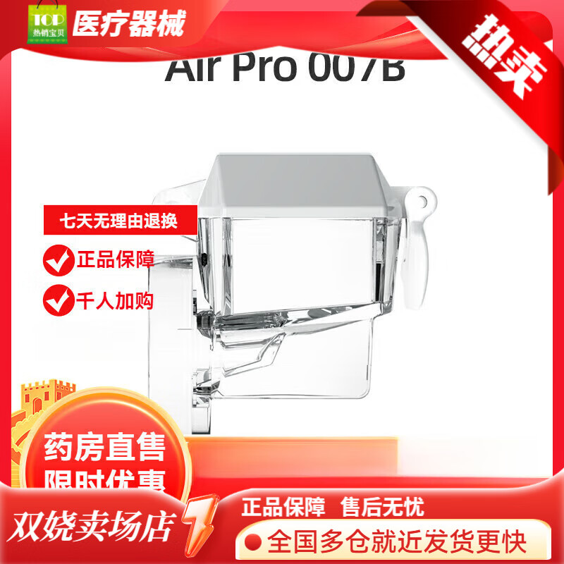 來福士(FEELLIFE) feellife來福士手持霧化機原裝配件藥液杯面罩霧化 藥液杯(適用于Air Pro 007霧化器)