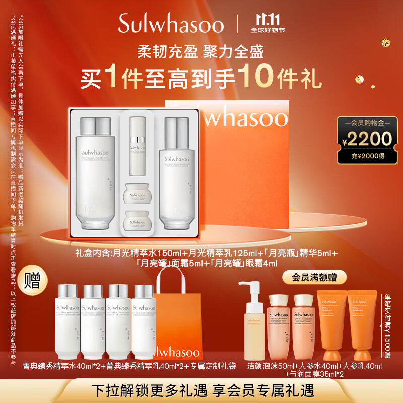雪花秀菁典臻秀月光精萃礼盒精萃水150ml+精萃乳125ml盈韧焕亮七夕礼物