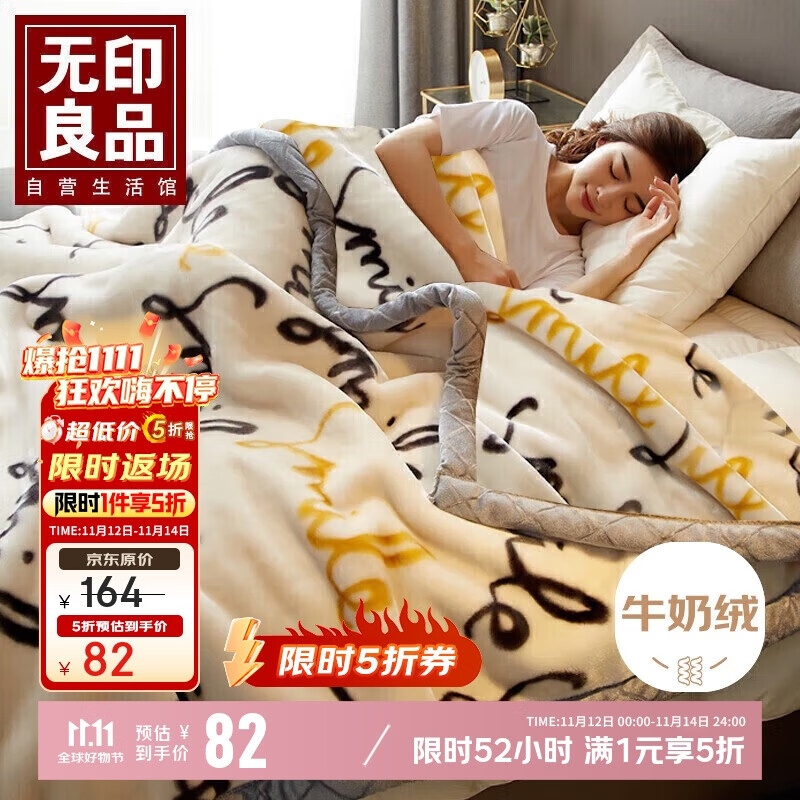 无印良品双层加厚拉舍尔毛毯 冬季保暖毯子空调被盖毯 约5.6斤 180*220cm