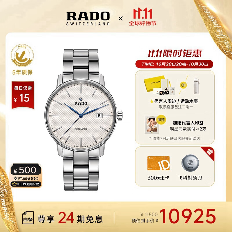 雷达（RADO）瑞士手表晶璨系列男士机械表钢带商务百搭