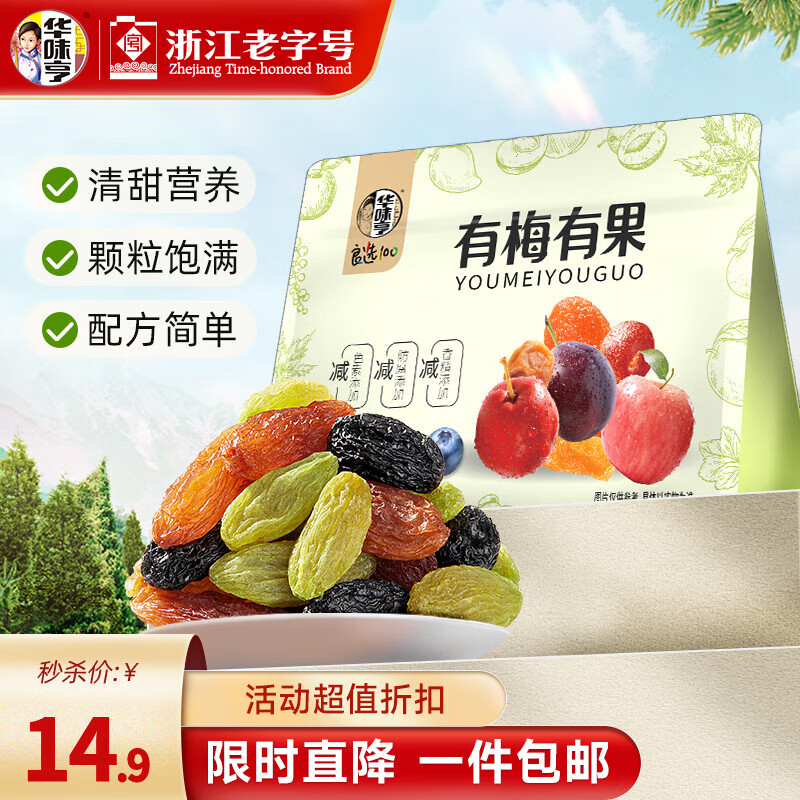 华味亨400g/500g多色葡萄干 蜜饯果脯果干酸甜零食品办公室小吃 【干净配方】多色葡萄干500g