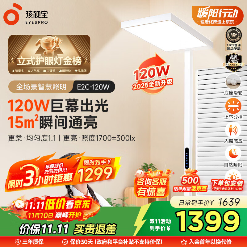 孩视宝 学习阅读台灯E2C-120W