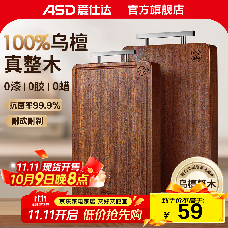 爱仕达 抗菌乌檀木整木砧板
