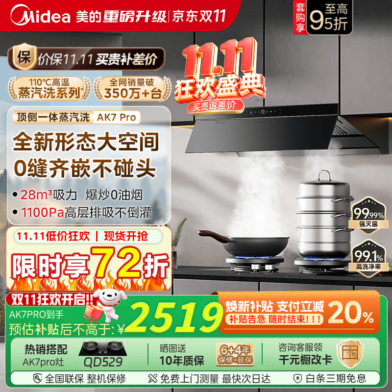 美的（Midea）【蒸汽洗AK7PRO】抽吸排油烟机家用28风量大吸力国家补贴顶侧一体自清洁高温蒸汽洗吸脱排烟机